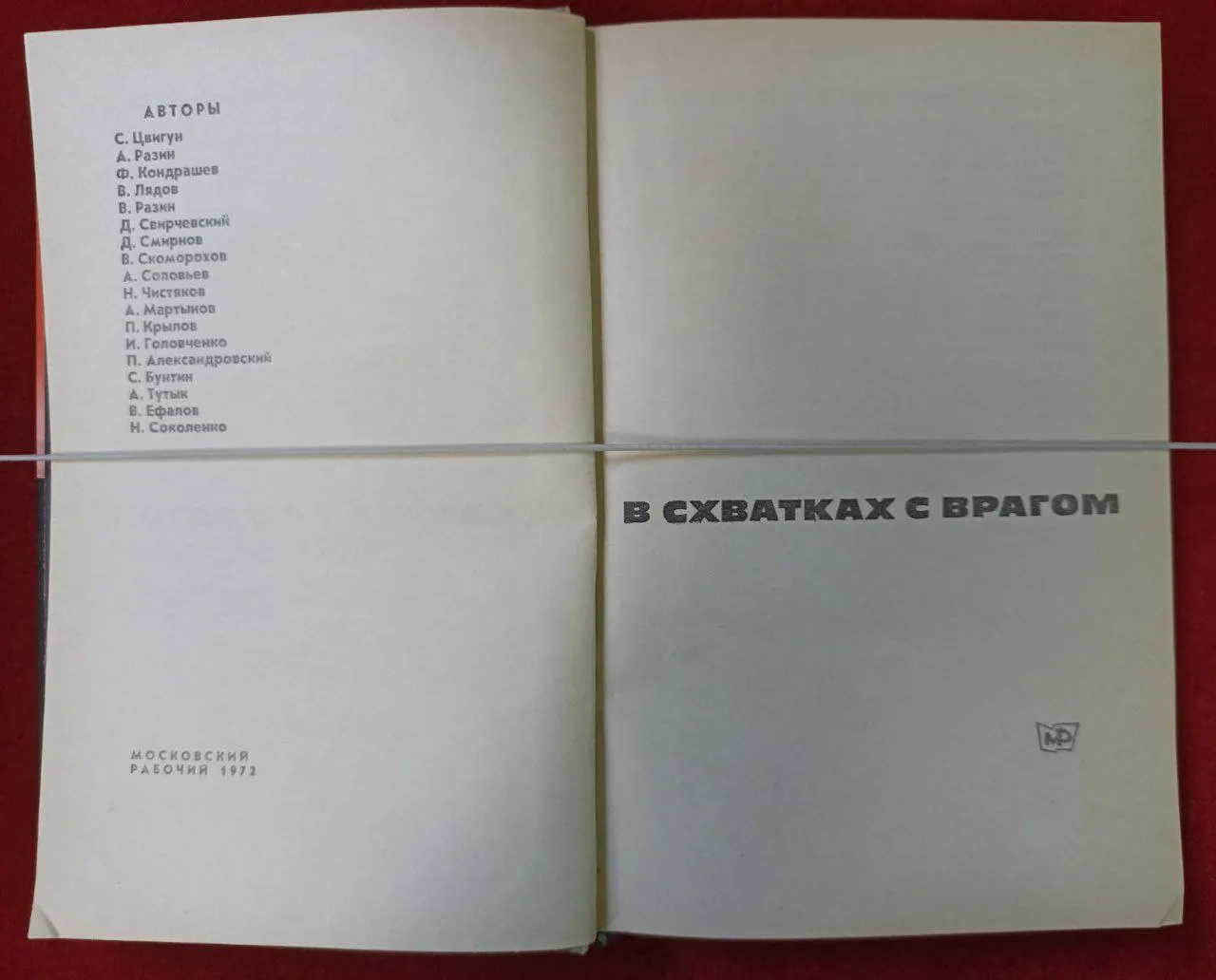 В схватках с врагом фото 2