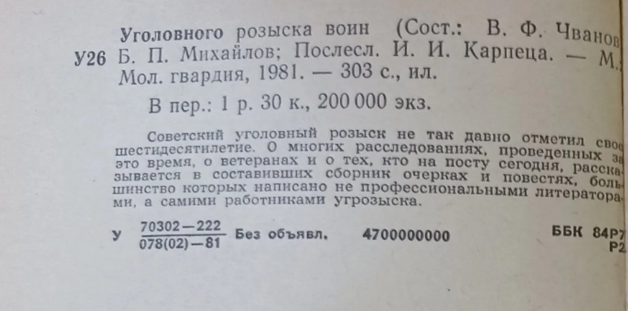 Уголовного розыска воин фото 3