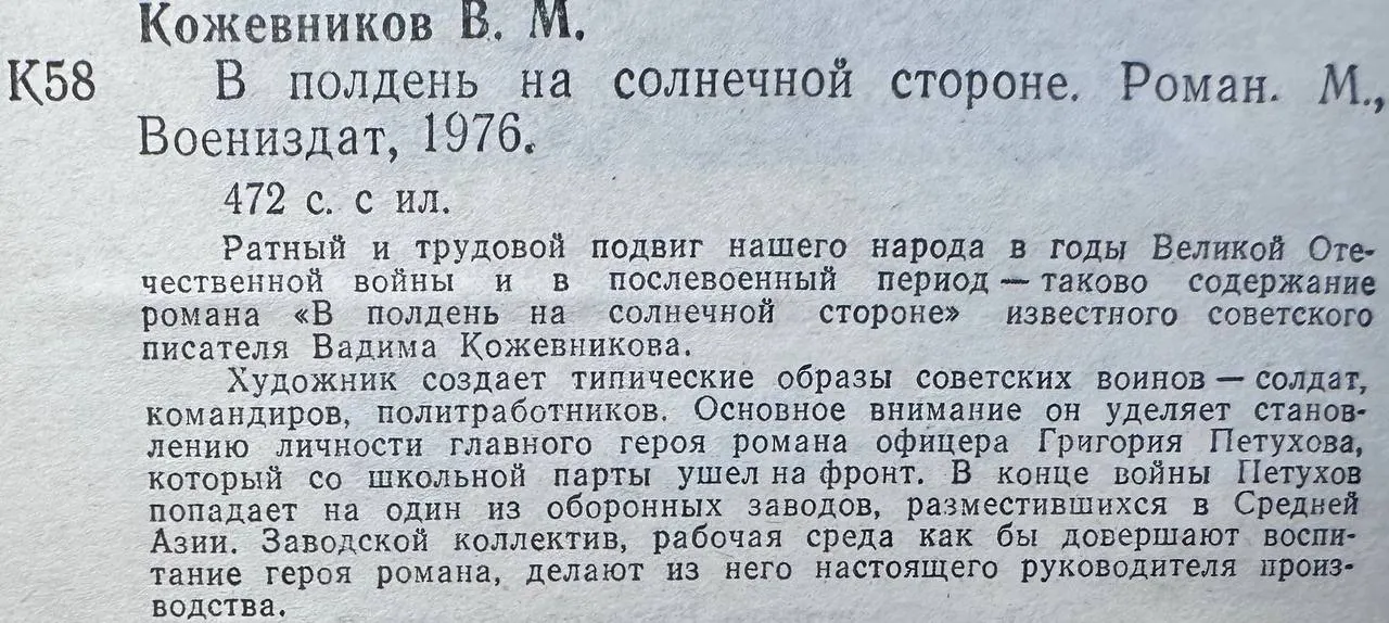 В полдень на солнечной стороне фото 3