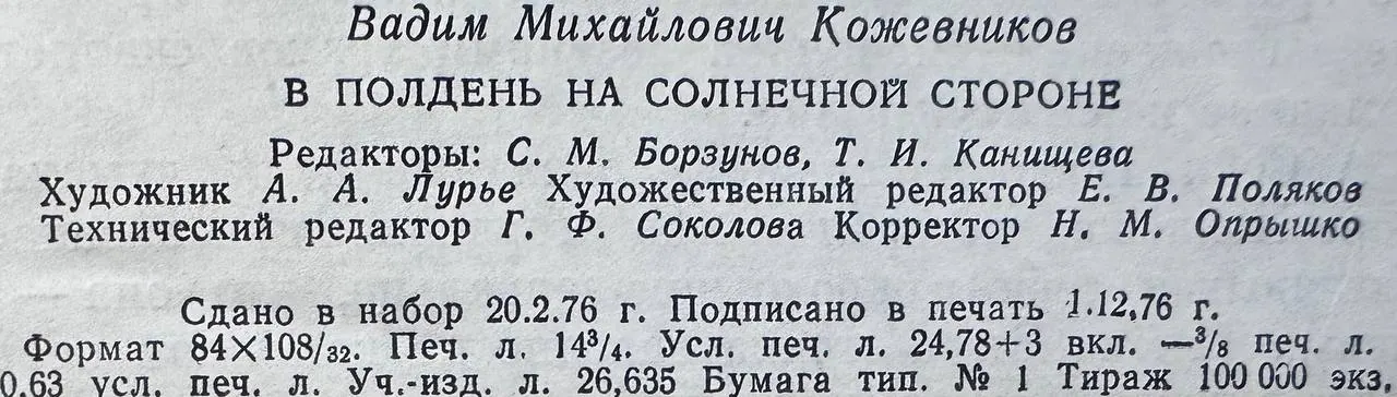 В полдень на солнечной стороне фото 4