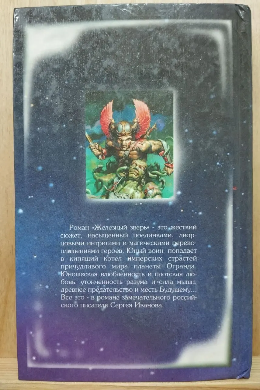 Железный зверь фото 2