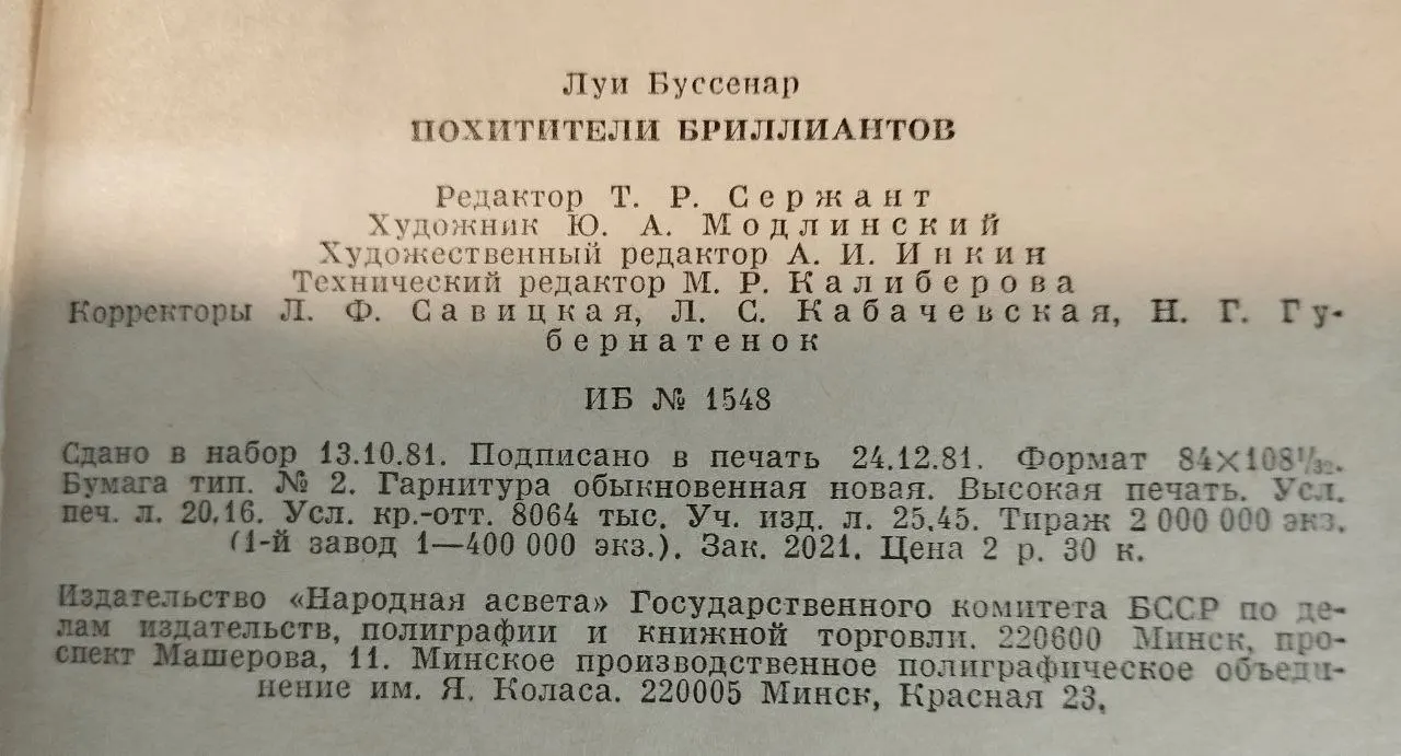 Похитители бриллиантов фото 4