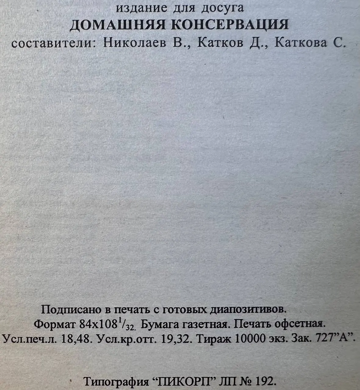 Домашняя консервация овощей, фруктов, ягод, грибов фото 4