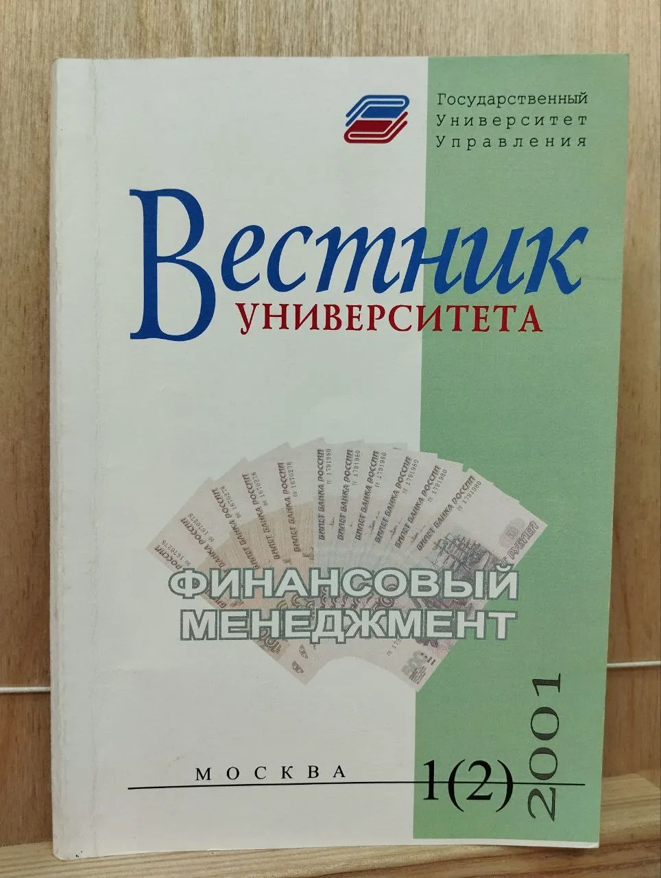 Вестник. Серия "Финансовый менеджмент"