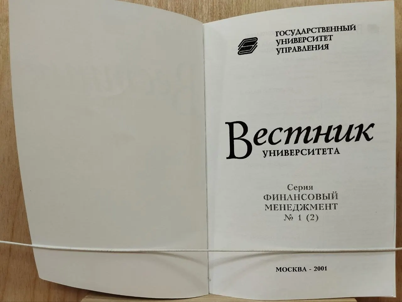 Вестник. Серия "Финансовый менеджмент" фото 3