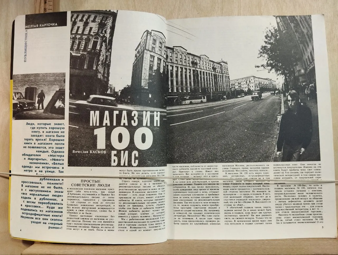 Журнал "В мире книг" № 12/88 фото 3