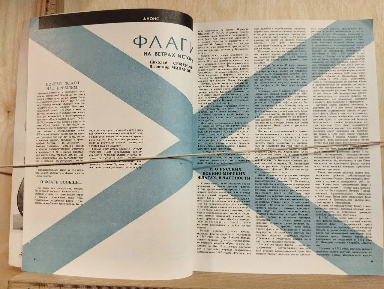 Журнал "В мире книг" № 11/88 фото 3