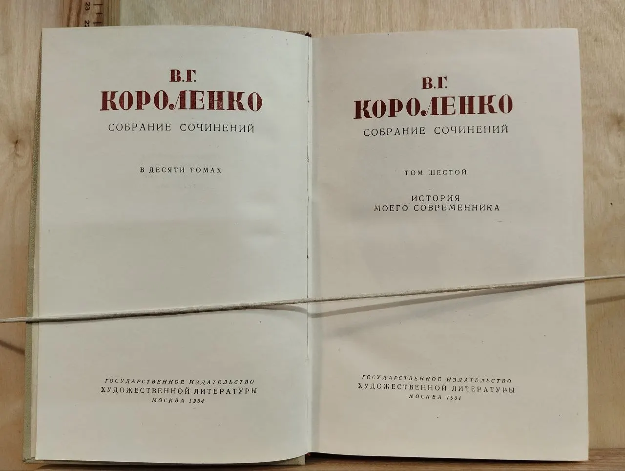 Собрание сочинений в десяти томах. Том 6. История моего современника фото 2