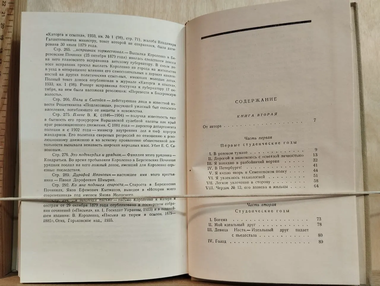 Собрание сочинений в десяти томах. Том 6. История моего современника фото 3