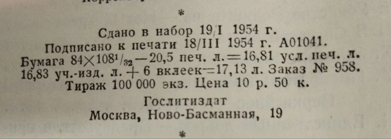Собрание сочинений в десяти томах. Том 6. История моего современника фото 5