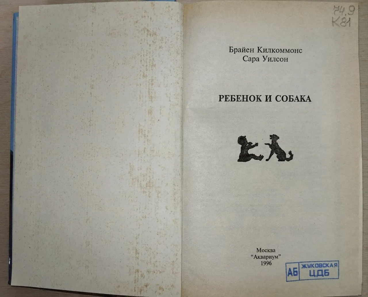 Ребёнок и собака. Их добрые отношения. Советы опытного собаковода фото 3