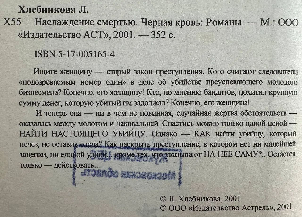 Наслаждение смертью. Черная кровь фото 3