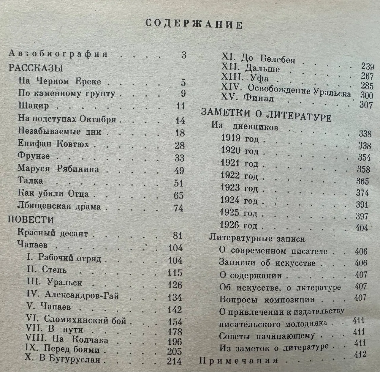 Однотомники классической литературы: Рассказы. Повести. Заметки о литературе фото 3