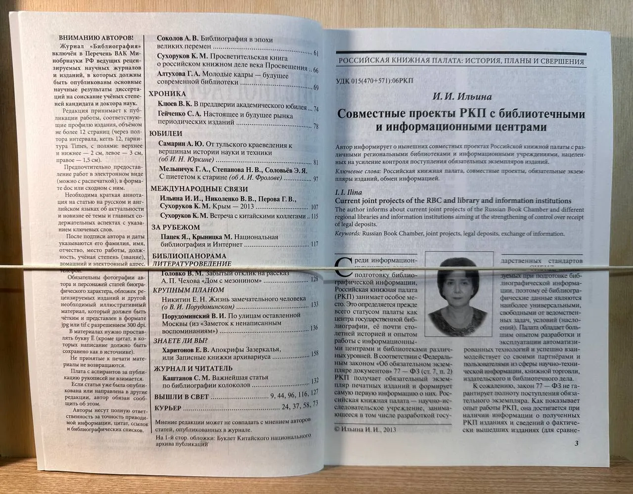 Научный журнал по библиографоведению и книговедению "Библиография" №4, 2013 фото 3