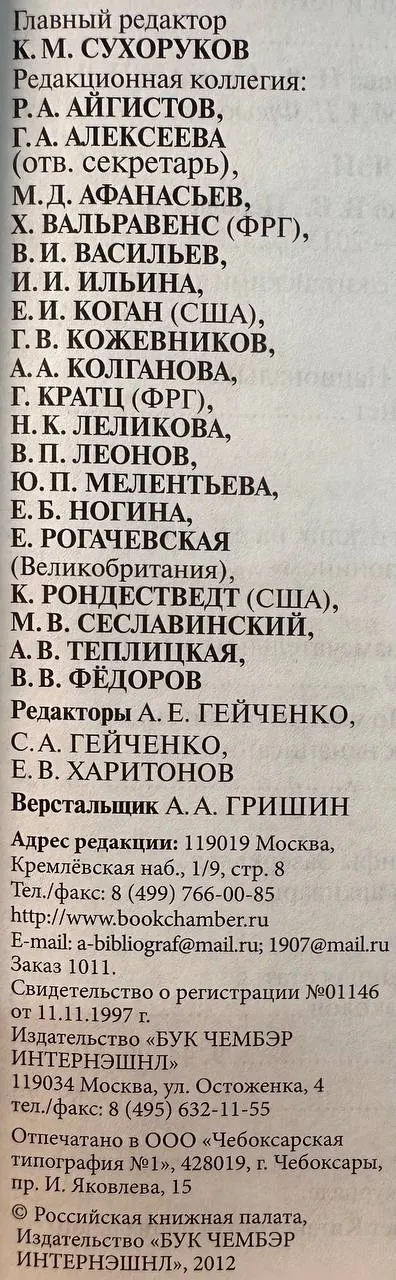 Научный журнал по библиографоведению и книговедению "Библиография" №4, 2013 фото 4