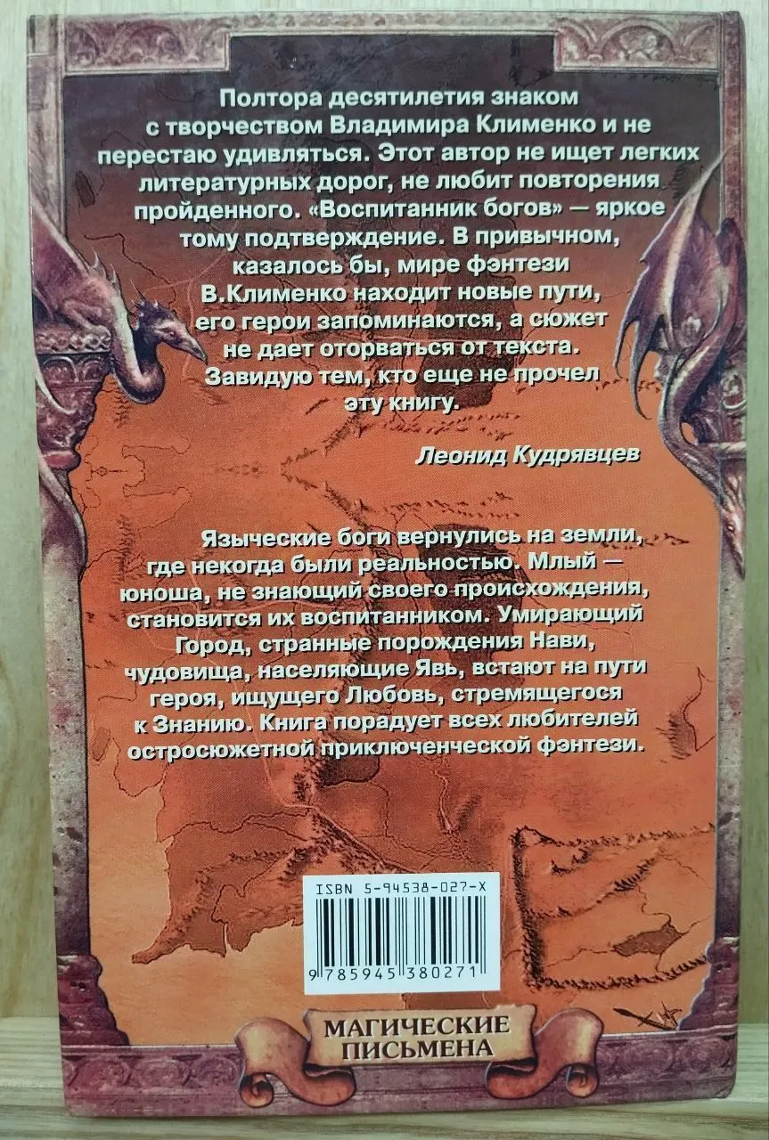 Воспитанник богов фото 2