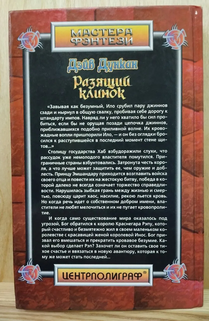 Разящий клинок фото 2
