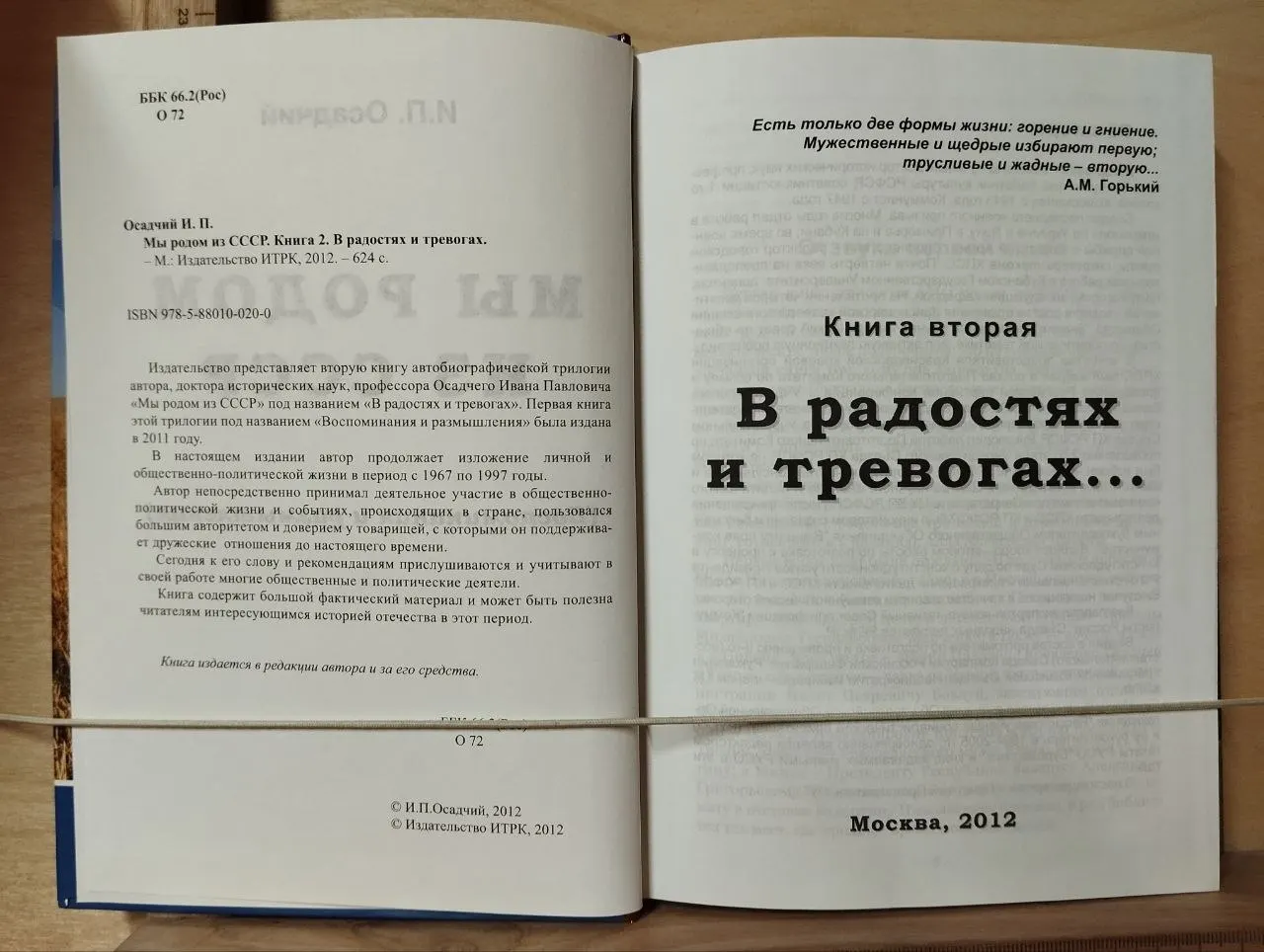 Мы родом из СССР. Книга 2. В радостях и тревогах фото 2