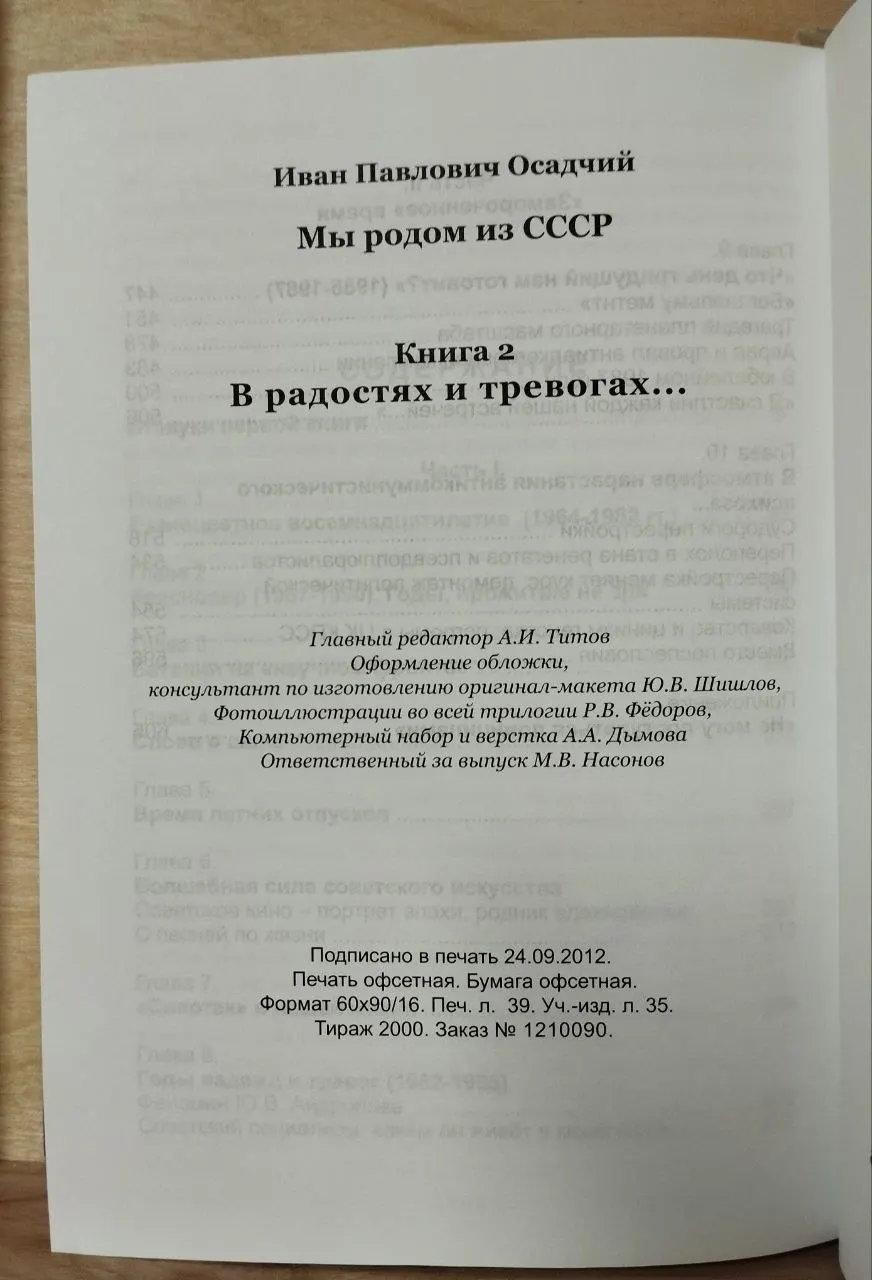 Мы родом из СССР. Книга 2. В радостях и тревогах фото 3
