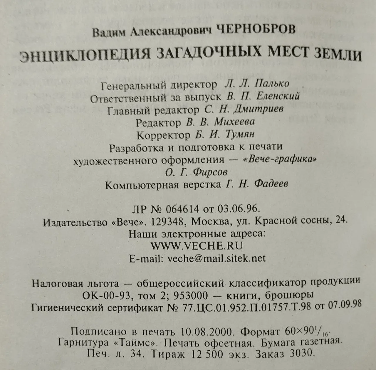 Энциклопедия загадочных мест Земли фото 3