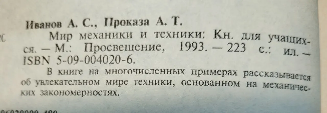 Мир механики и техники фото 3