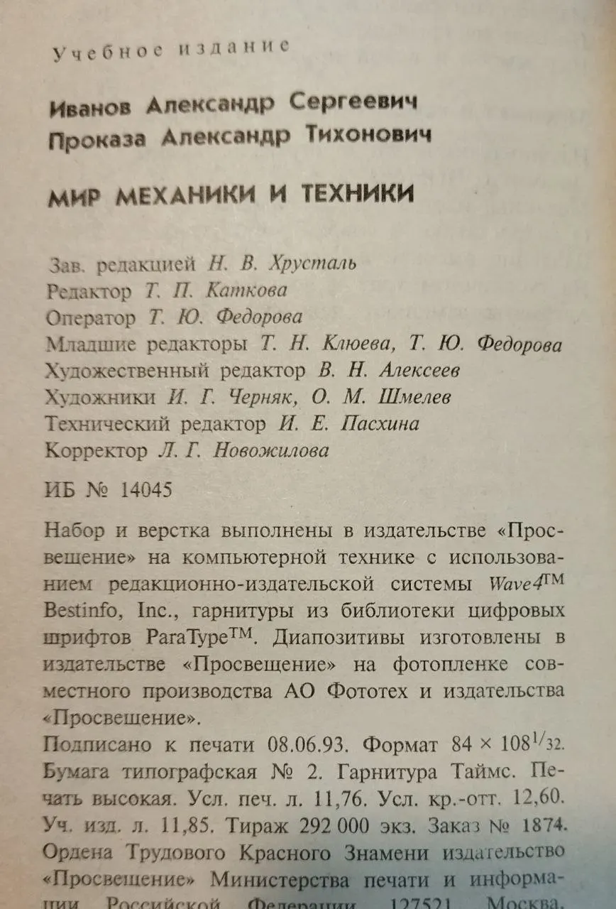 Мир механики и техники фото 4