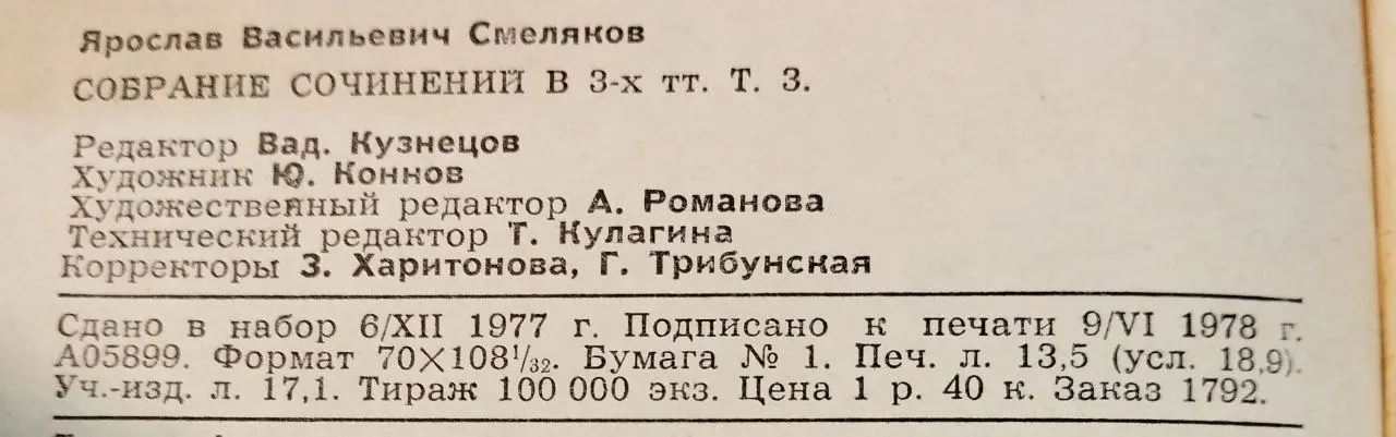 Собрание сочинений в трех томах. Том 3 фото 4