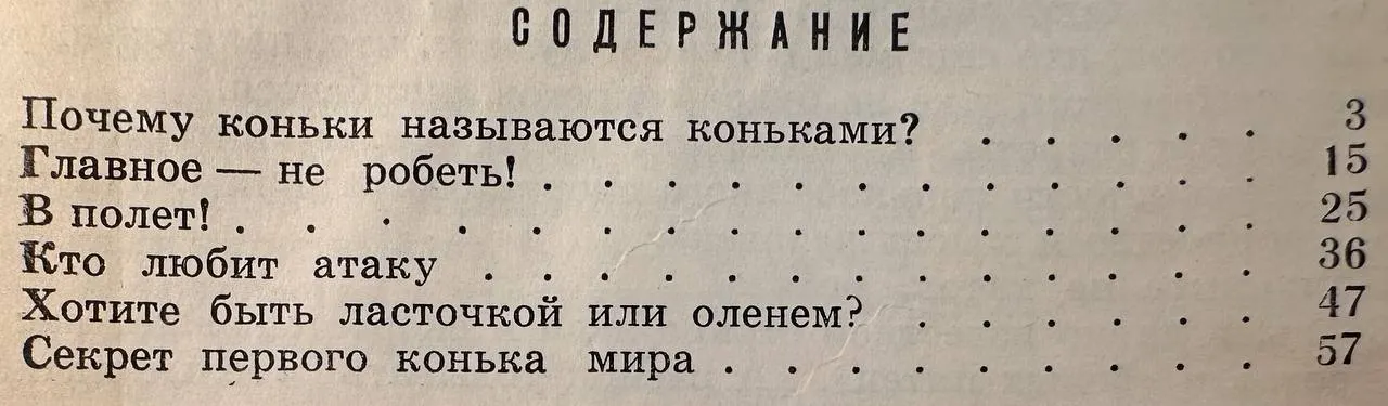 Звените, коньки фото 3