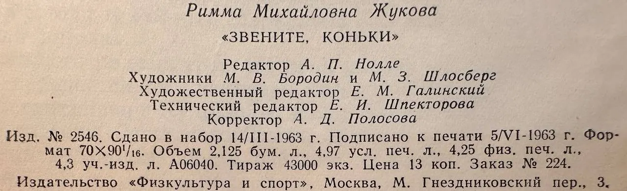 Звените, коньки фото 4
