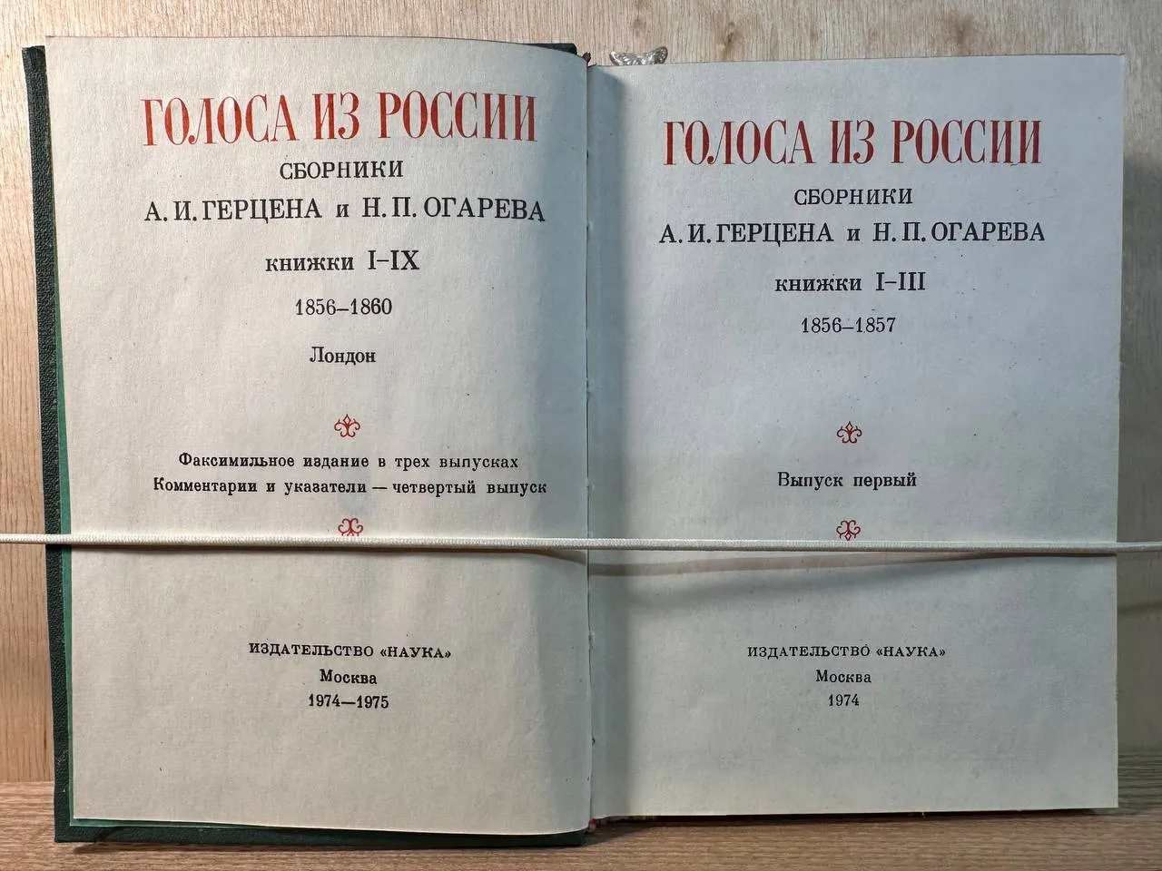 Голоса из России. Сборники А.И. Герцена и Н.П. Огарева. Выпуск первый фото 2
