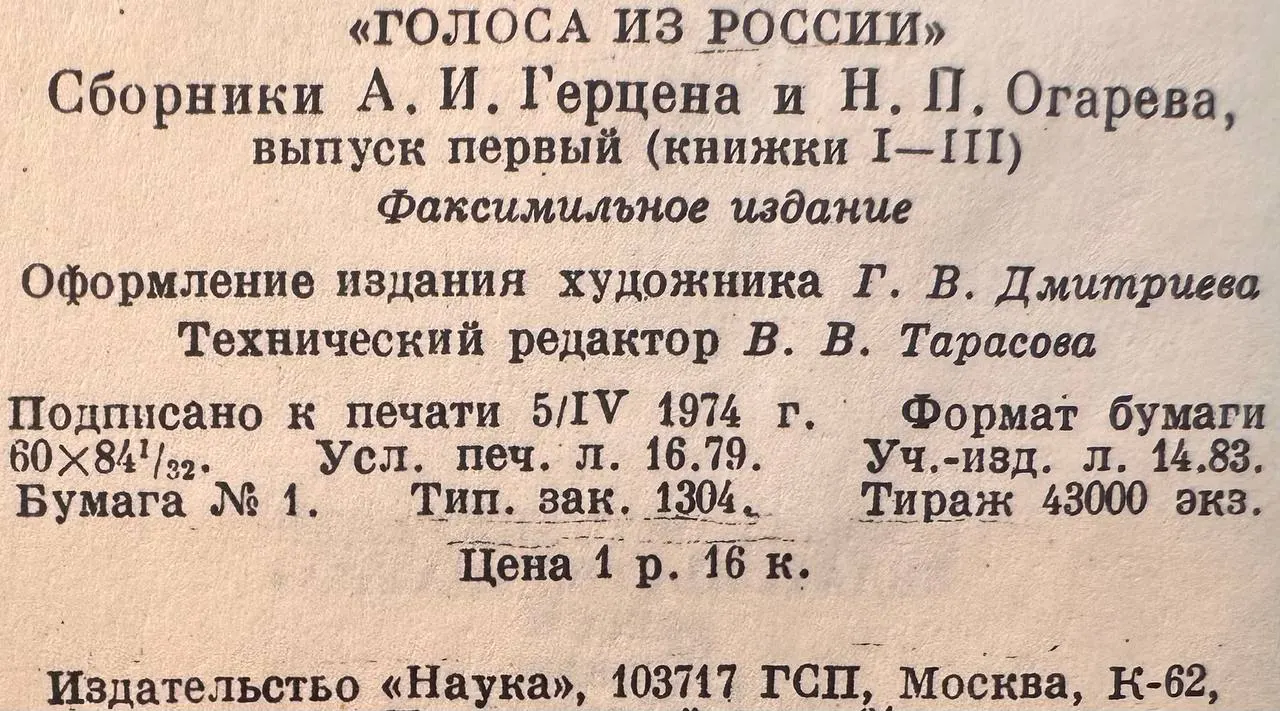 Голоса из России. Сборники А.И. Герцена и Н.П. Огарева. Выпуск первый фото 3