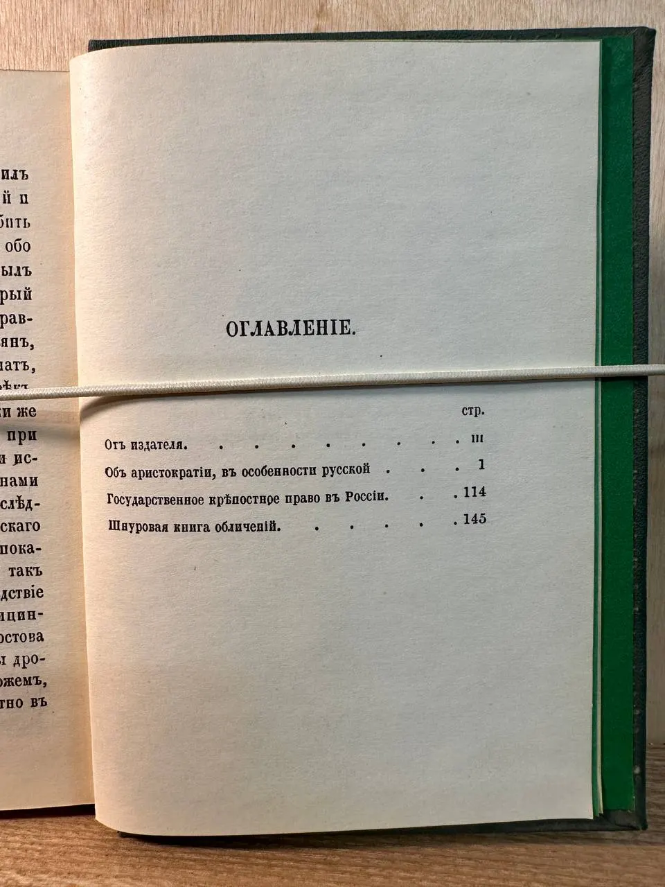 Голоса из России. Сборники А.И. Герцена и Н.П. Огарева. Выпуск первый фото 4