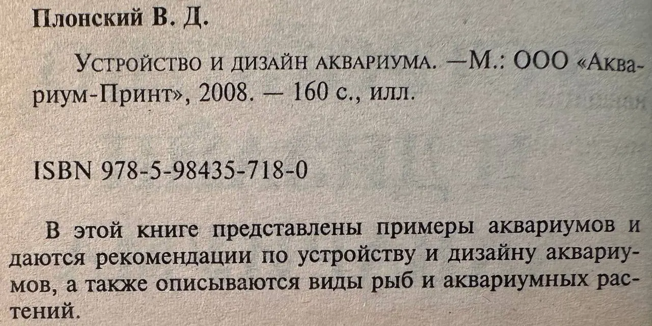 Устройство и дизайн аквариума фото 3