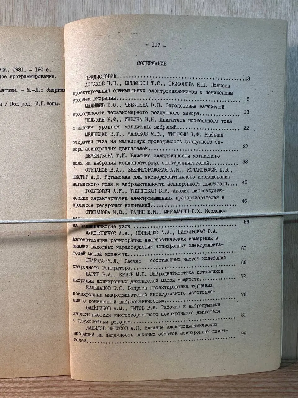 Научные труды. Расчет и конструирование электрических машин с пониженным уровнем вибраций. Межведомственный тематический сборник №25 фото 3