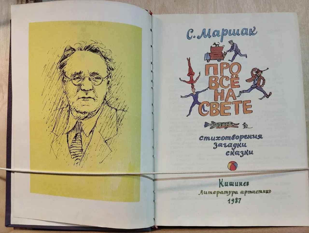 Про всё на свете: Стихотворения, загадки, сказки фото 2