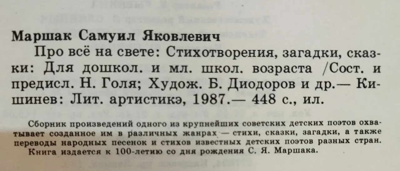 Про всё на свете: Стихотворения, загадки, сказки фото 5