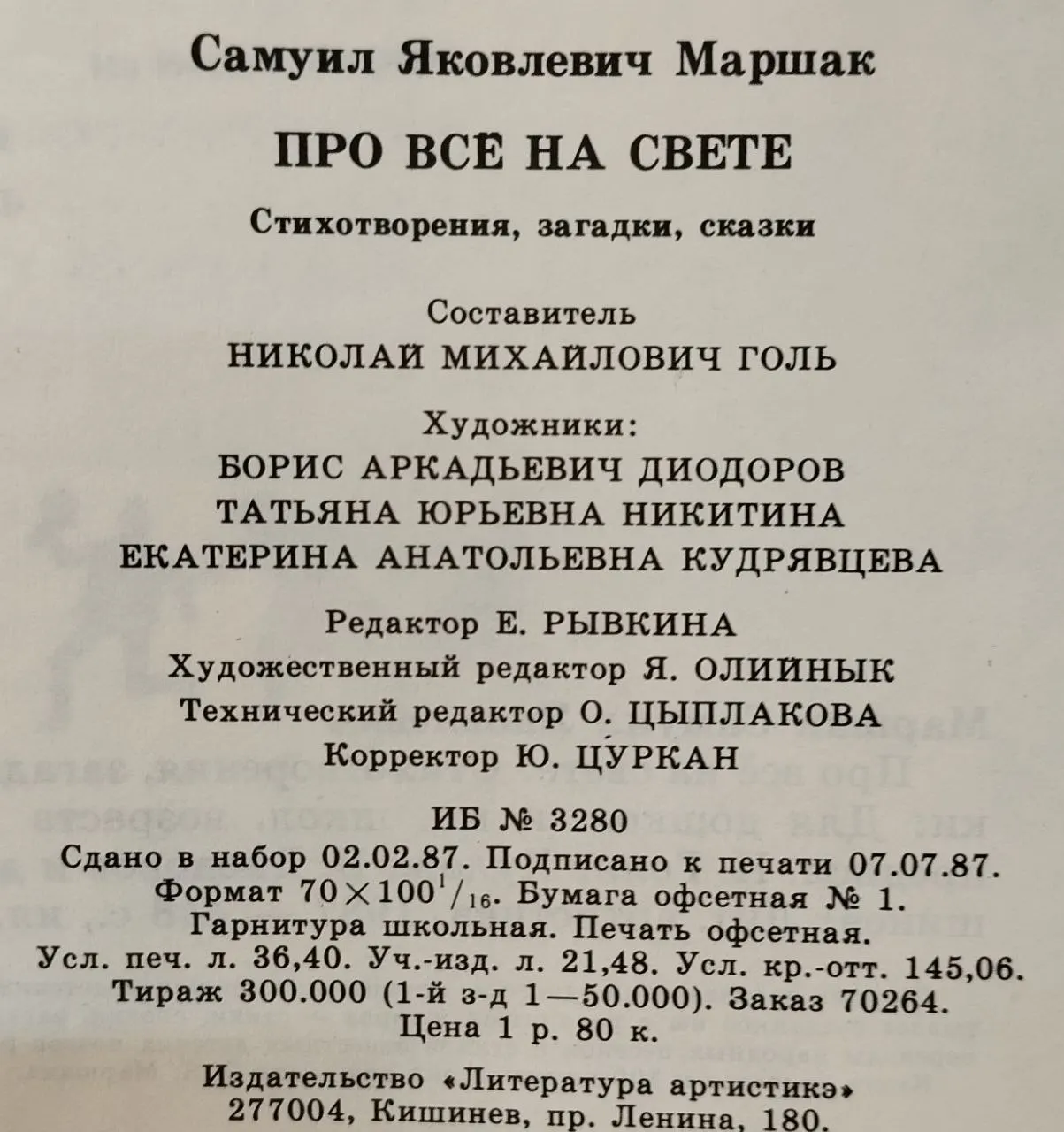 Про всё на свете: Стихотворения, загадки, сказки фото 6