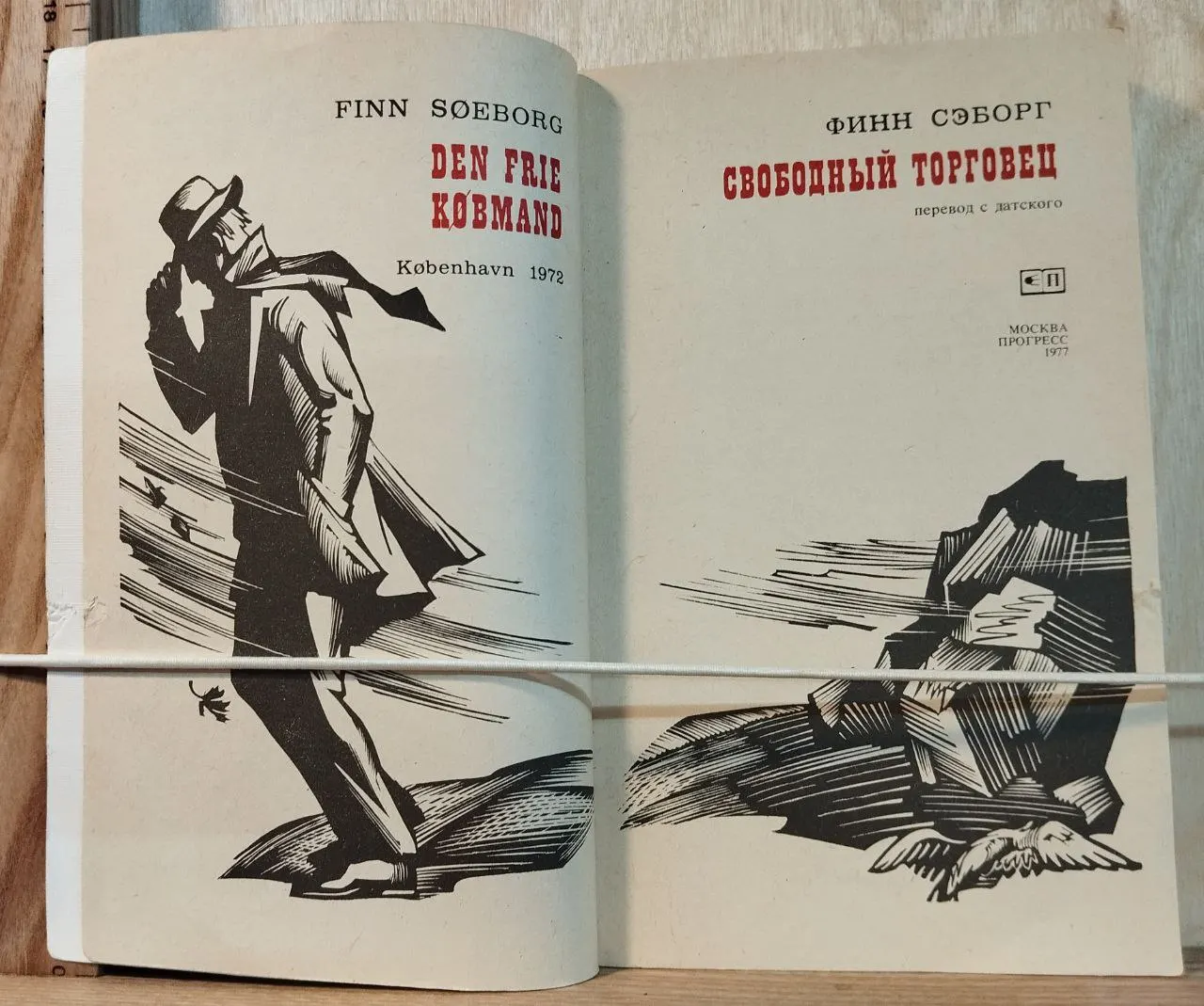 Свободный торговец фото 2