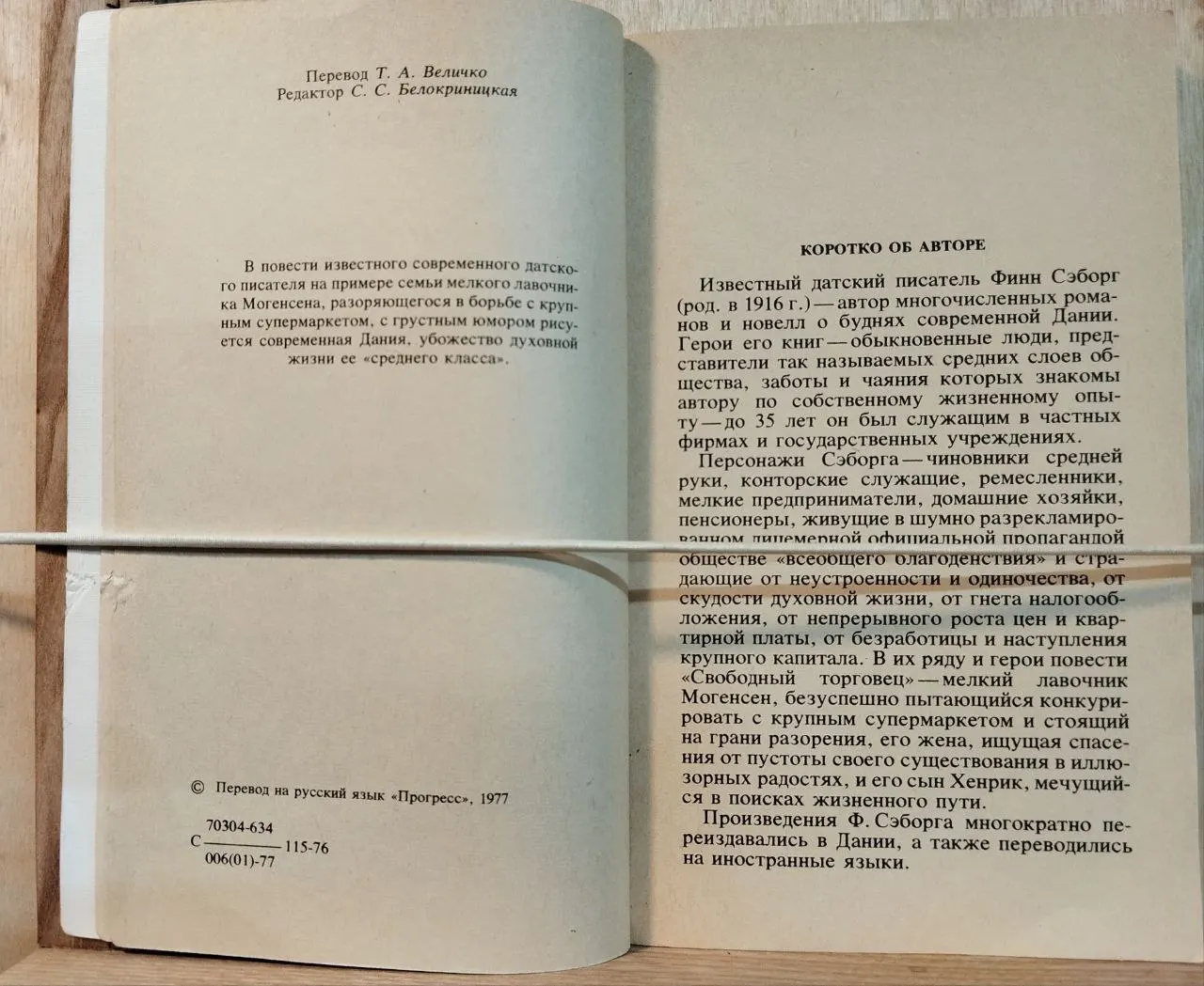 Свободный торговец фото 3