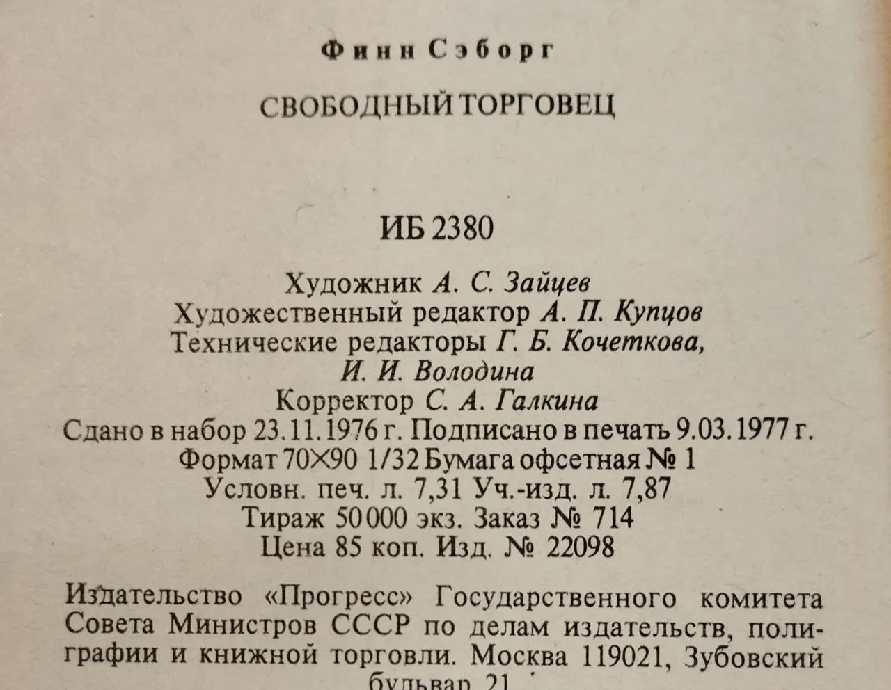 Свободный торговец фото 4
