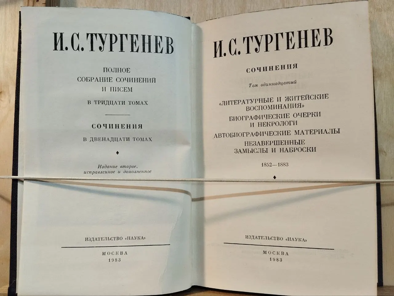 Полное собрание сочинений и писем в тридцати томах. Сочинения в двенадцати томах. Том 11 фото 2