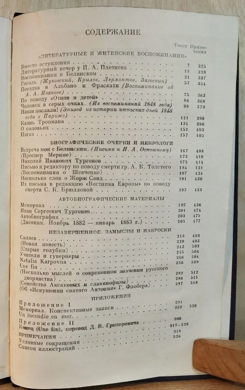 Полное собрание сочинений и писем в тридцати томах. Сочинения в двенадцати томах. Том 11 фото 3