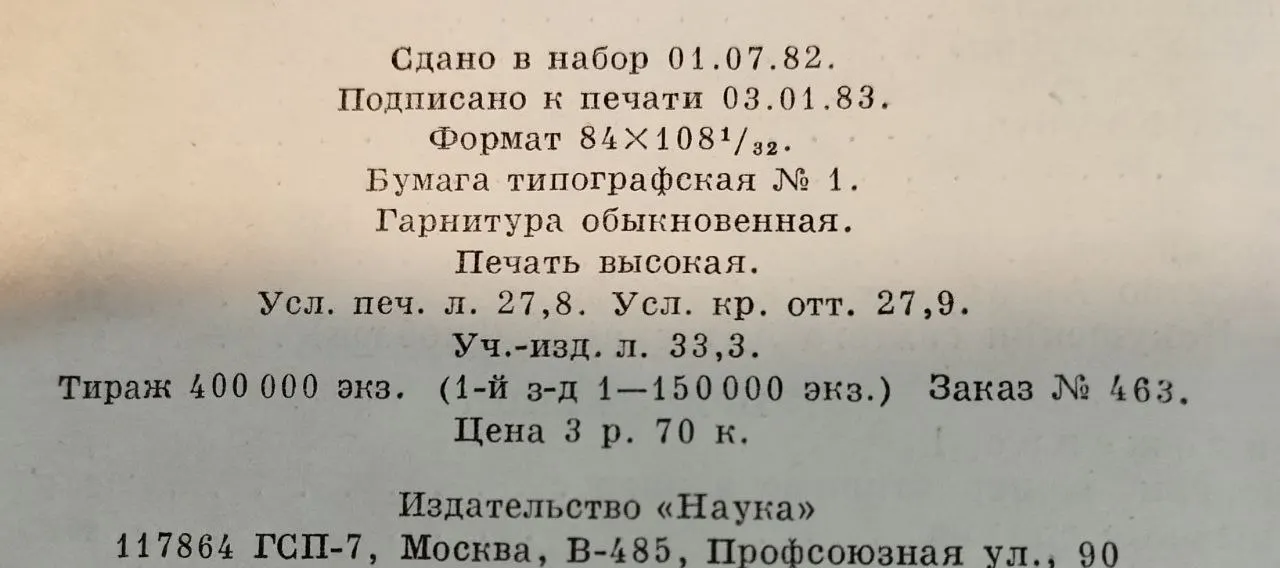 Полное собрание сочинений и писем в тридцати томах. Сочинения в двенадцати томах. Том 11 фото 4