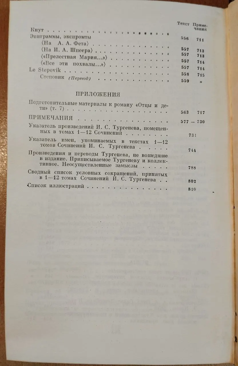 Сочинения в двенадцати томах. Том 12 фото 5