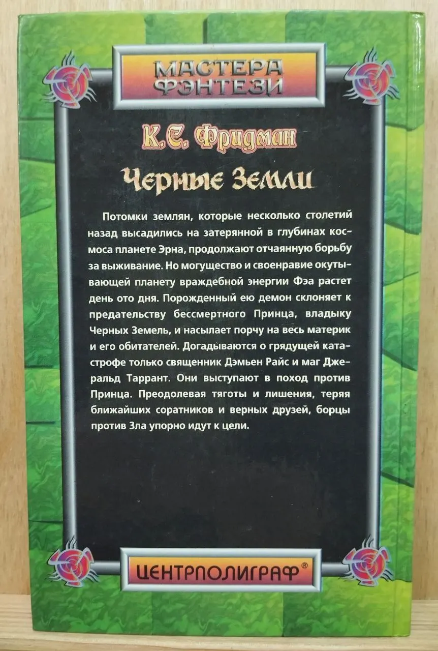 Чёрные Земли фото 2