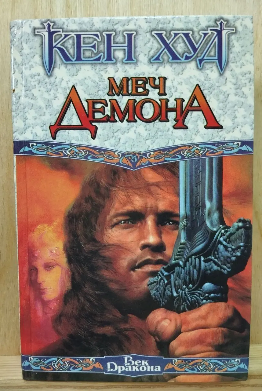 Меч демона