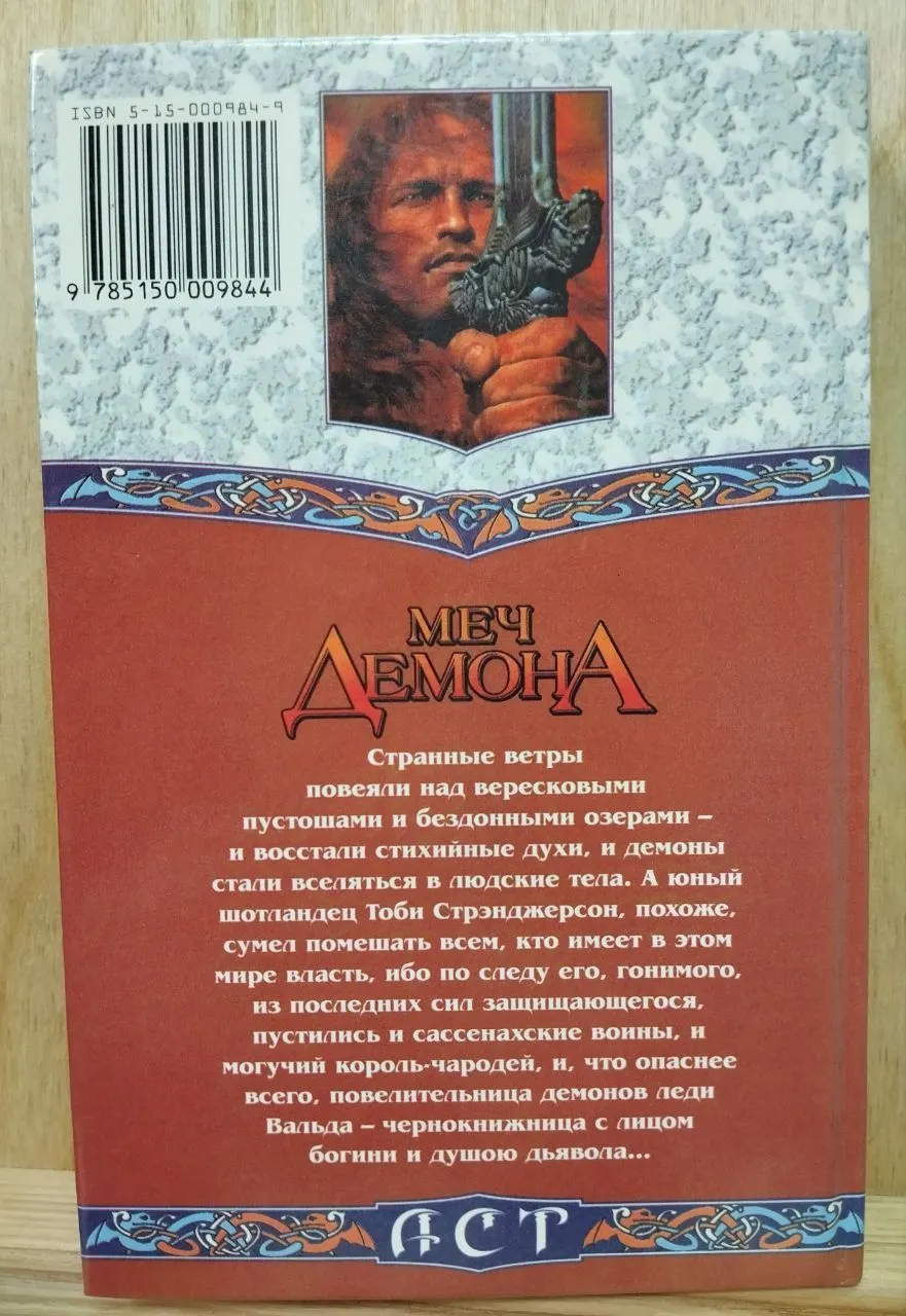 Меч демона фото 2