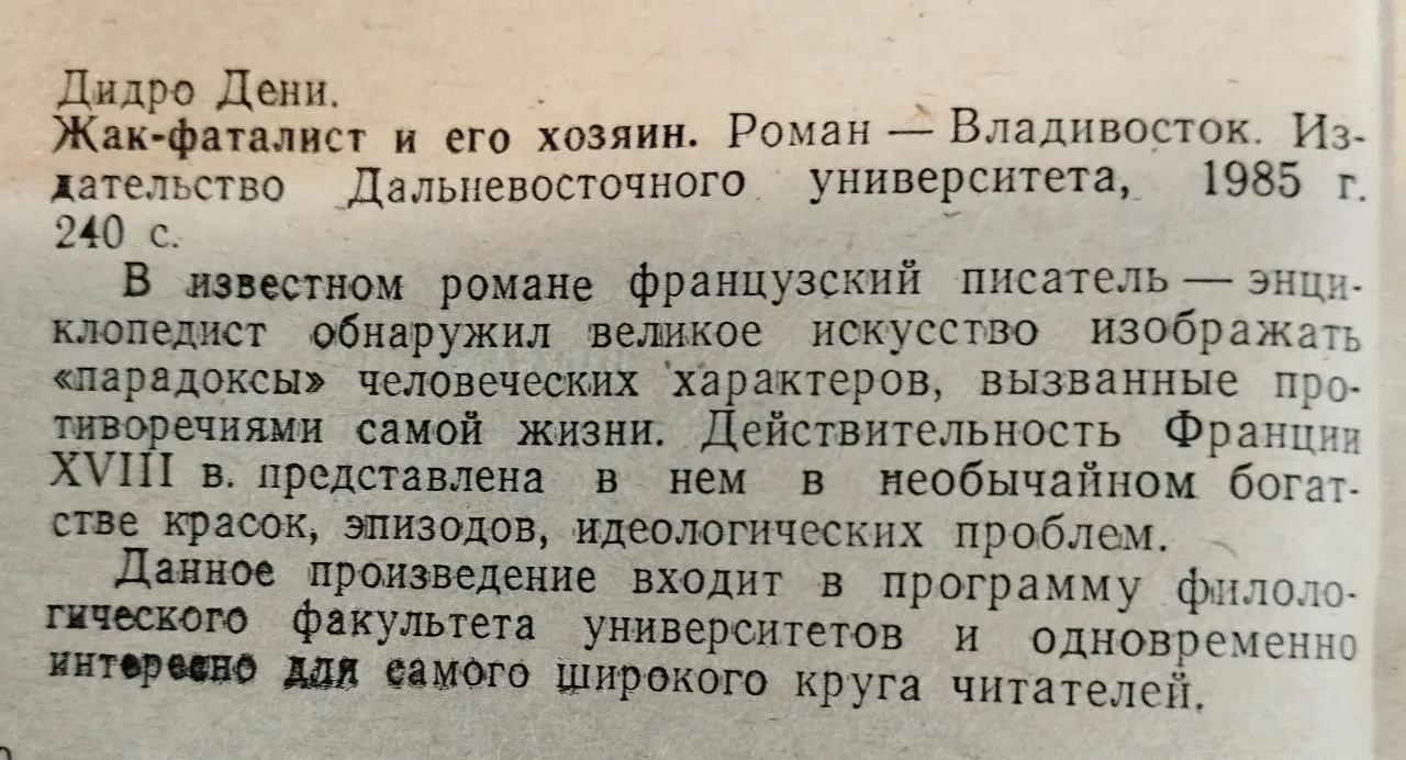 Жак-фаталист и его хозяин фото 3