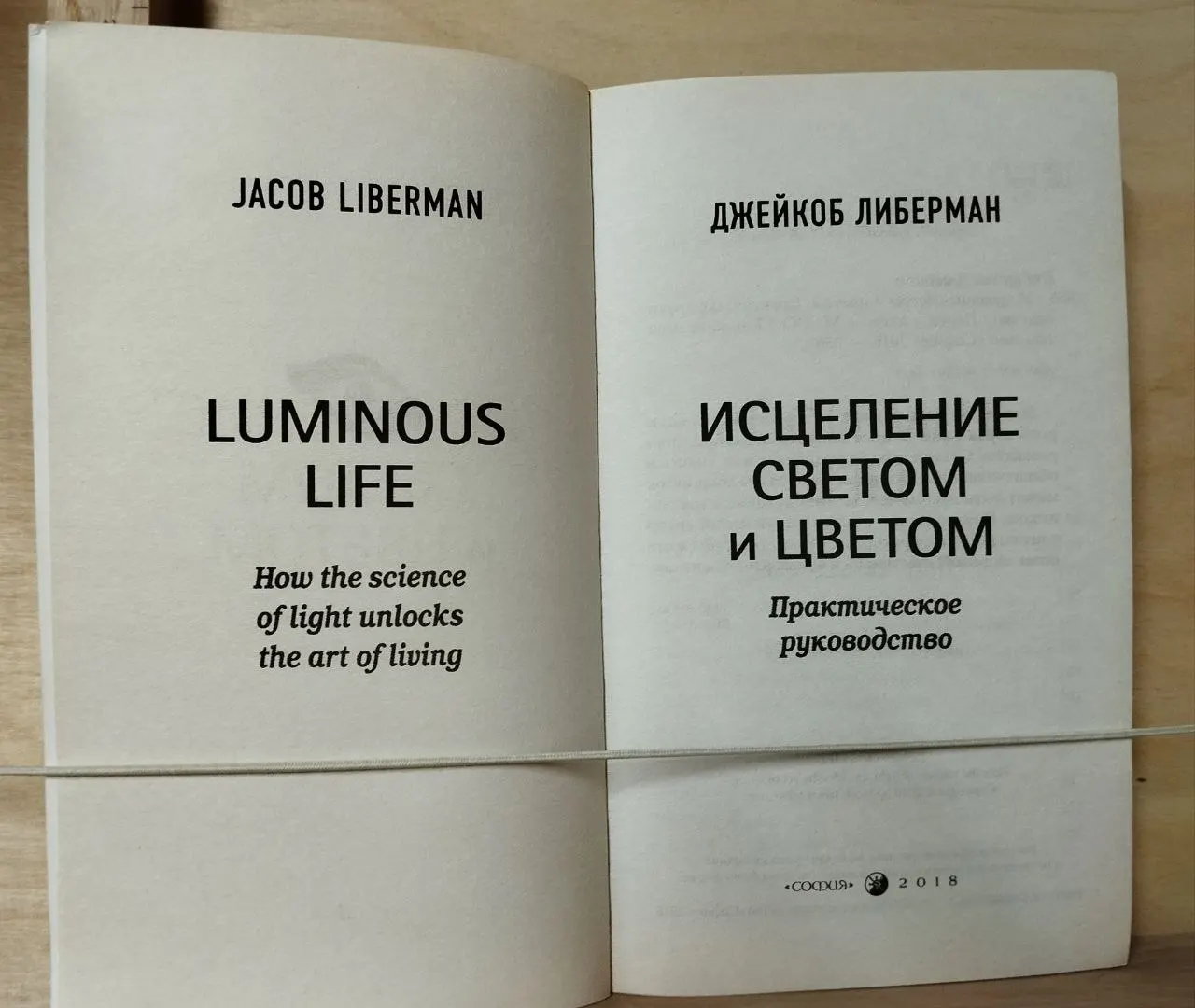 Исцеление светом и цветом: Практическое руководство фото 2