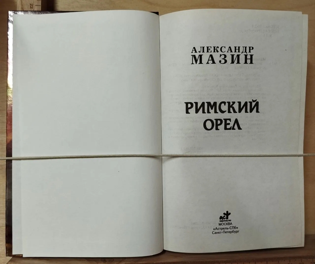 Римский орел фото 2
